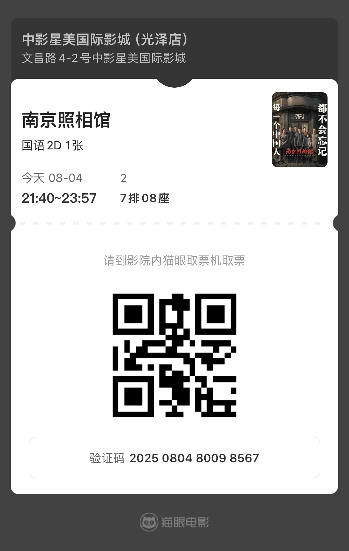 小喵票根